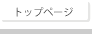 株式会社FUJIについて