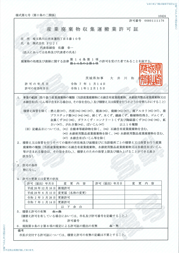 静岡県運搬許可証